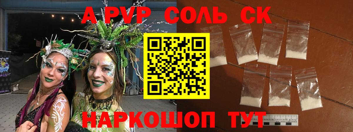 Альфа ПВП кристаллы Томск
