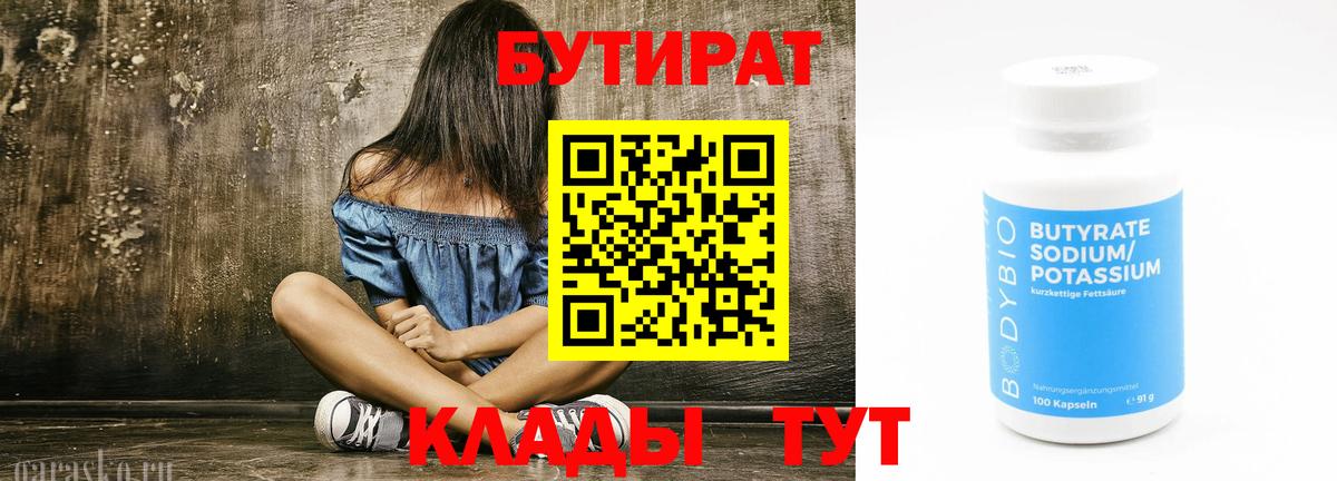 Бутират бутандиол Томск