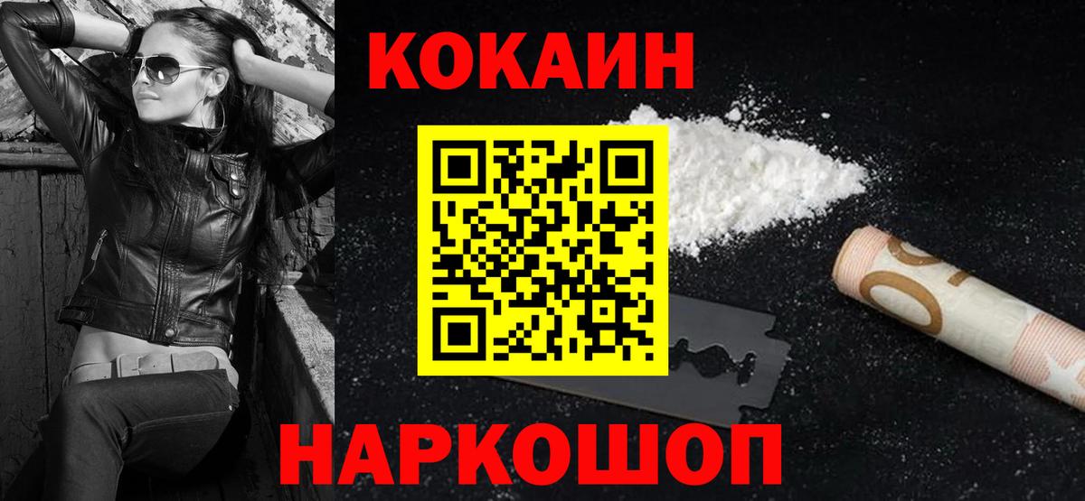 Томск  Cocaine FishScale  Кокаин  COCAIN Fish Scale  Вход с VPN 