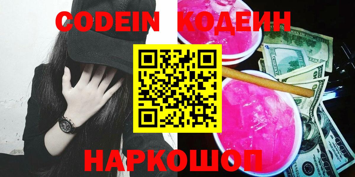 Томск  Codein Purple Drank  Вход с VPN 
