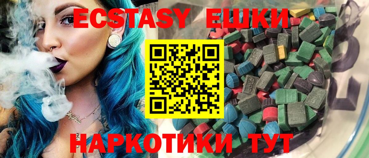 Ecstasy 250 мг Томск