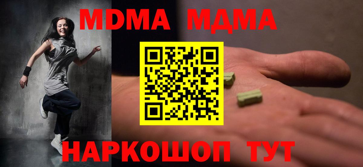 Томск  МДМА Molly  Вход с VPN  МДМА Molly 