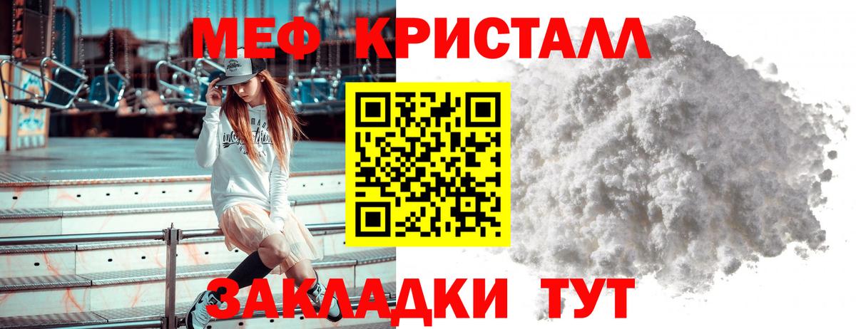 Меф кристаллы Томск