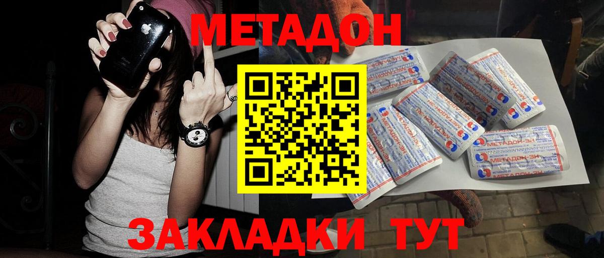 МЕТАДОН кристалл  Метадон methadone  Вход с VPN  гидра как войти  Томск 